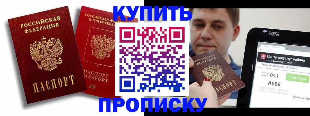 прописка регистрация в Волоколамске