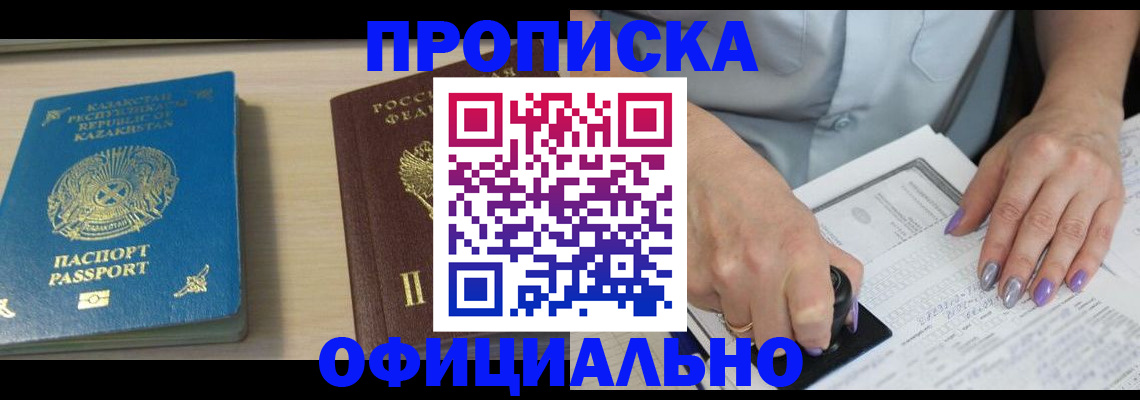 прописка 2025 в Волоколамске