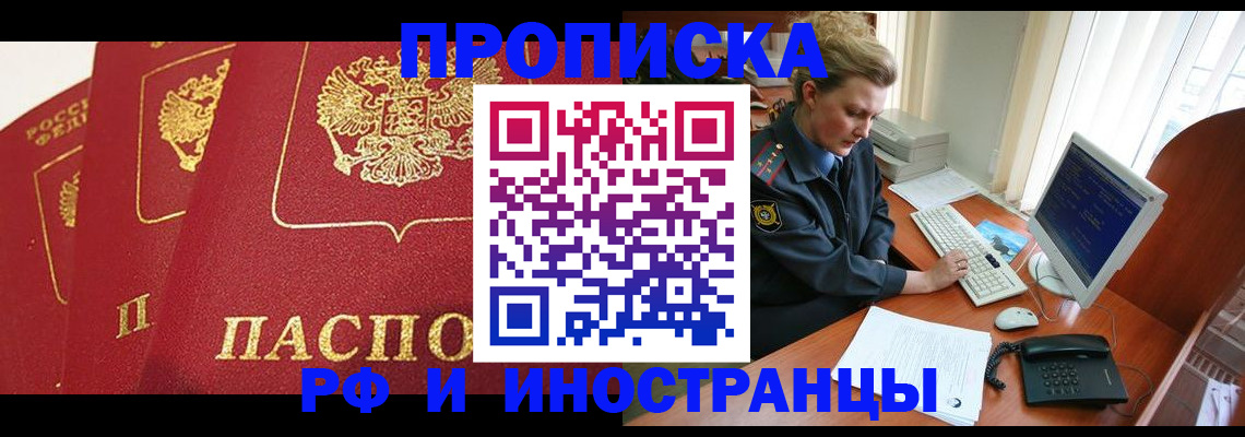 прописка иностранных граждан в Волоколамске