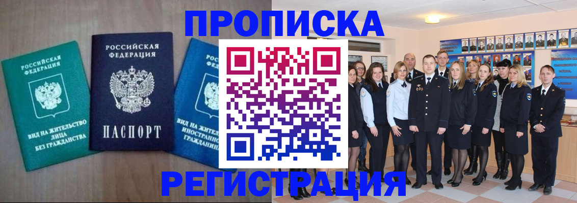 прописка для кредита в Волоколамске