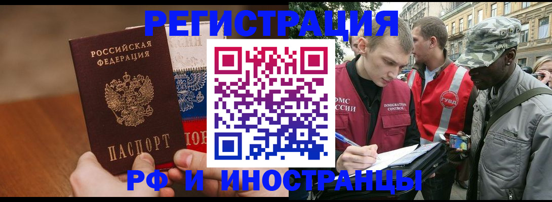 временная регистрация для всех в Волоколамске