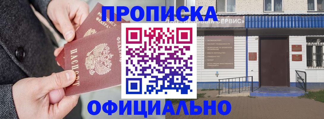 прописка в квартире в Волоколамске